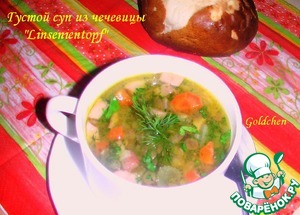Рецепт Густой суп из чечевицы