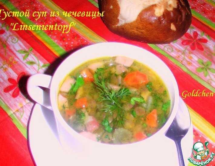 Рецепт: Густой суп из чечевицы