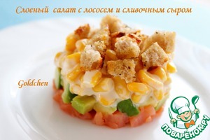 Рецепт Слоеный салат с лососем и сливочным сыром
