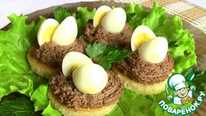 Рецепт Закуска из печени с перепелиными яйцами