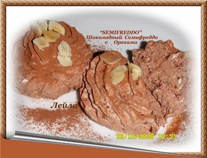 Рецепт "Semifreddo" - Шоколадный Семифреддо с орехами