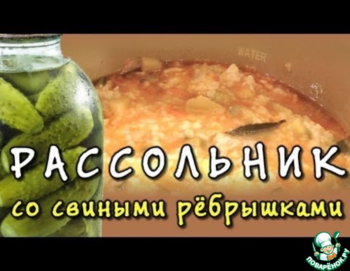 Рецепт: Рассольник с рисом в мультиварке