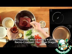 Рецепт Куриные фрикадельки в кисло-сладком соусе Blue Dragon
