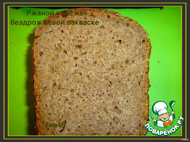 Самый вкусный хлеб на закваске по-украински. Рецепт бездрожжевого хлеба