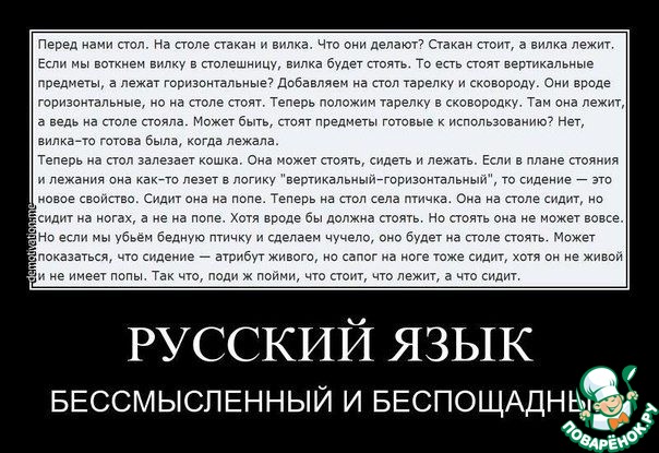 Перед нами стол на столе стакан и вилка. Сложный русский язык для иностранцев. Сложности русского языка птичка сидит. Стакан стоит а вилка лежит. Стакан стоит а вилка лежит.