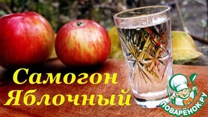 Рецепт Самогон из яблок, Двойная дистилляция