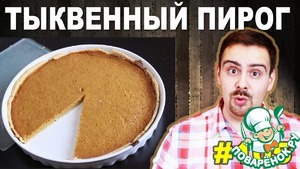 Рецепт Тыквенный пирог