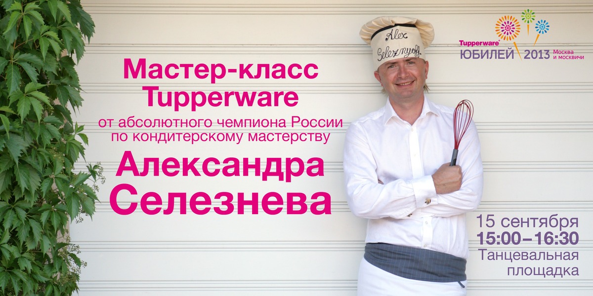    Tupperware      -