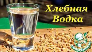 Рецепт Хлебная водка, рецепт браги на диких дрожжах пшеницы