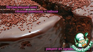 Рецепт Видео рецепт очень вкусного домашнего шоколадного кекса со свеклой