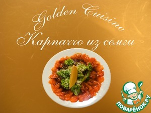 Рецепт Карпаччо из семги