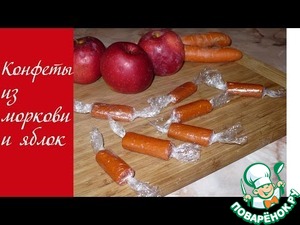 Рецепт Конфеты из моркови и яблок