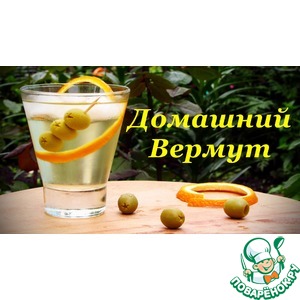  , Vermouth Bianco