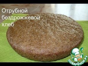 Рецепт Отрубной бездрожжевой хлеб в мультиварке