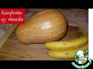 Рецепт Конфеты из тыквы и бананов