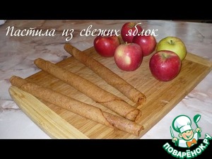 Рецепт Пастила из свежих яблок