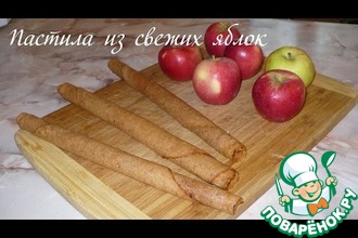 Рецепт: Пастила из свежих яблок