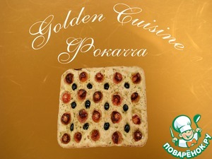 Рецепт Фокачча с помидорами черри и маслинами