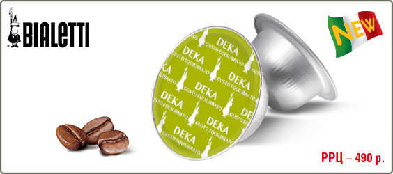 ������������ ��� ����� ����� ����������� ���� �� Bialetti � �Torino� � �Italia Deca�!
