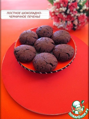 Рецепт Постное шоколадно-малиновое и шоколадно-черничное печенье