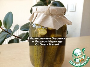 Рецепт Огурцы в медовом маринаде