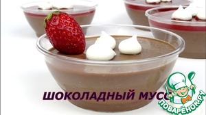 Рецепт Шоколадный мусс с клубникой