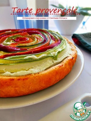 Рецепт Провансальский пирог "Овощная спираль"