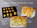 Закусочные рогалики к пиву