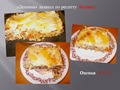 "Ленивая" лазанья