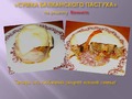 Сумка Балканского пастуха