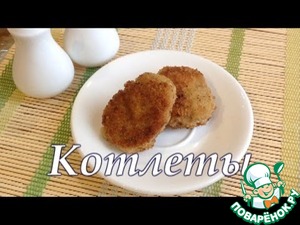 Рецепт Мои фирменные котлеты с картофелем