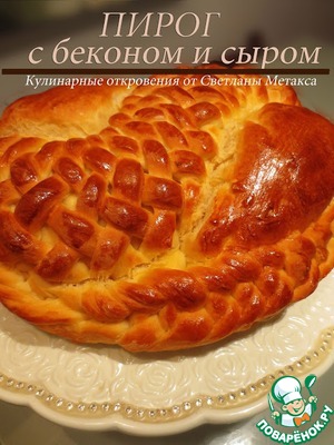 Рецепт Пирог с начинкой из бекона и сыра