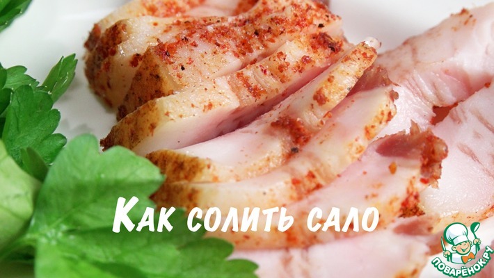 Вкусно Посолить Сало Фото