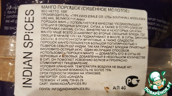 Порошок манго