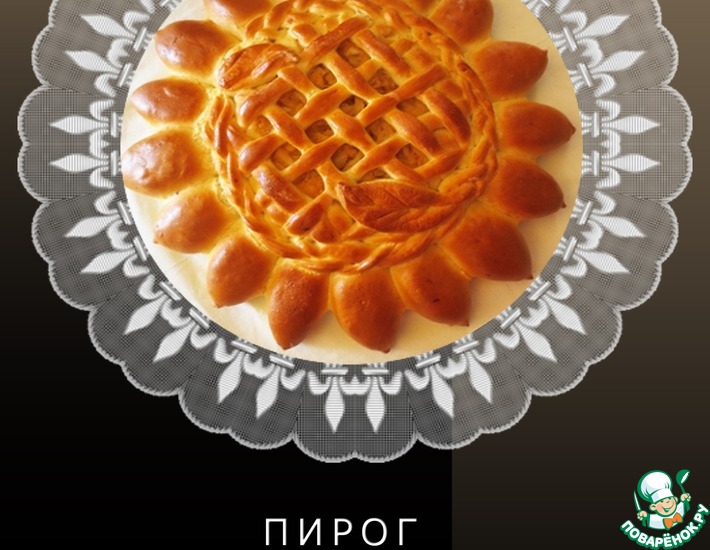 Рецепт Пирога Подсолнух С Фото