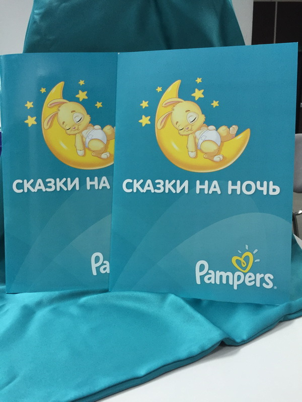 ������� ������� ������ � Pampers� �� MyCharm.Ru