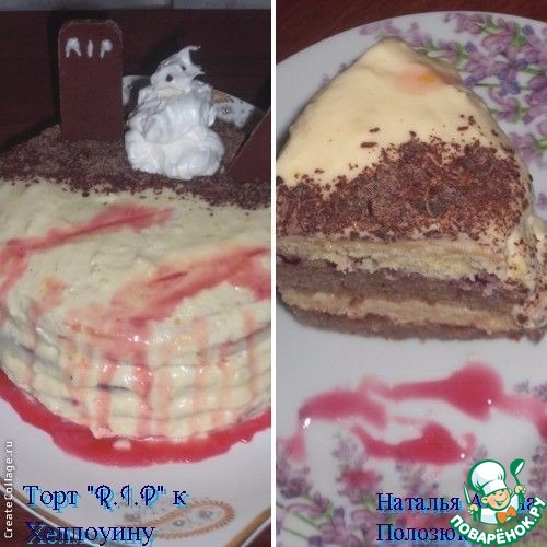 ���� "R.I.P" � ���������