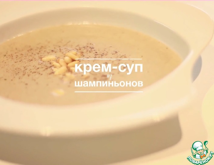 Крем Суп Из Шампиньонов Рецепт С Фото