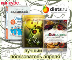������� "������ ������������ ������" �� Diets.ru