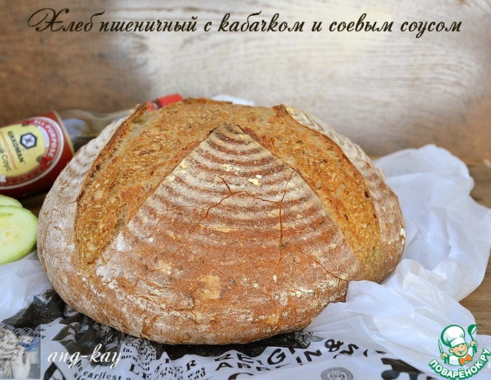 Рецепт: Хлеб пшеничный с кабачком
