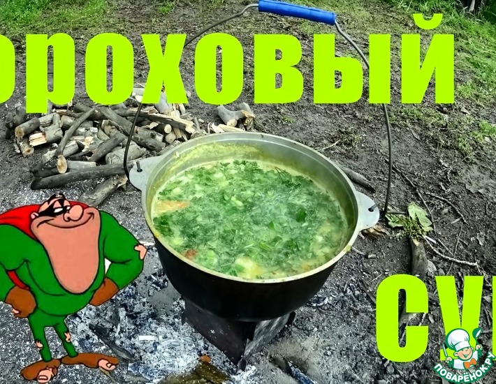 Супы На Костре Рецепты С Фото