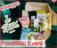 ������� �FoodWiki Event� �� Diets.ru