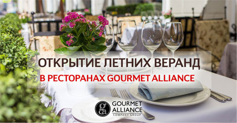 ��������� �������� GOURMET ALLIANCE ��������� ������ �����