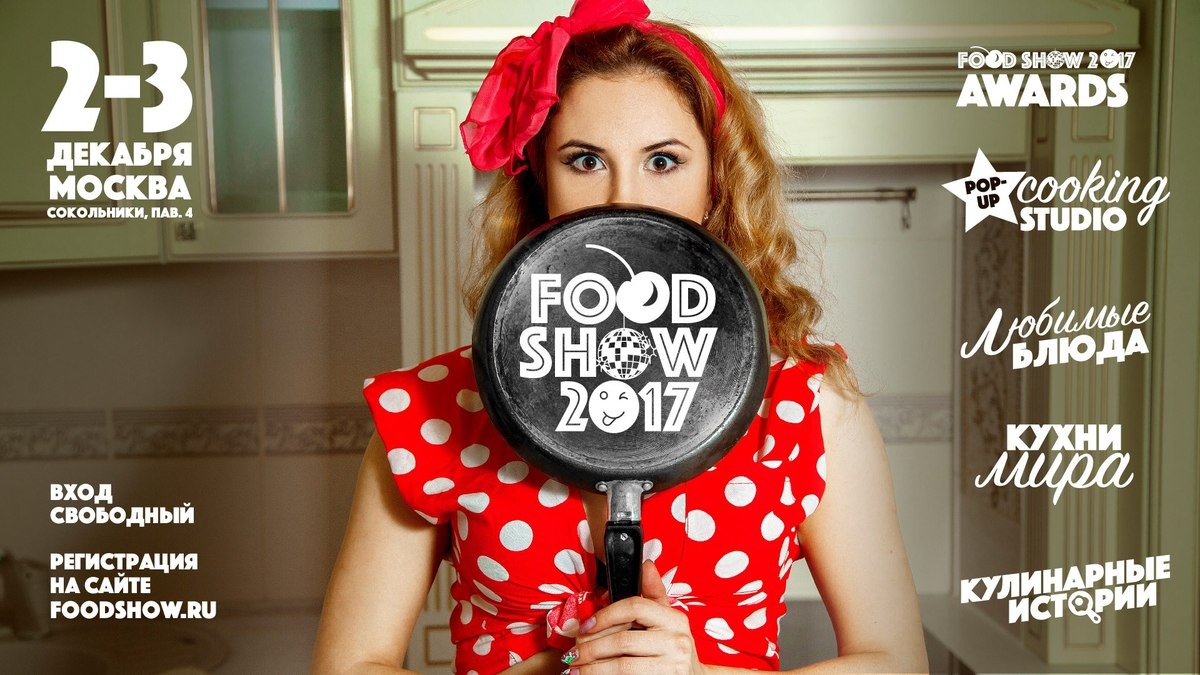 FOOD SHOW 2017. , . 