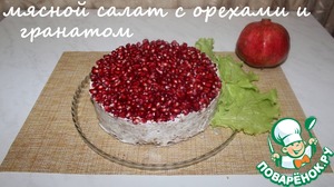 РеÑепÑ: ÐÑÑной ÑÐ°Ð»Ð°Ñ Ñ Ð¾ÑеÑ
ами и гÑанаÑом