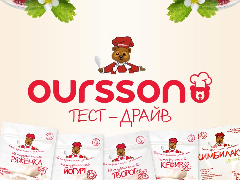 ������-����� � ���������� Oursson