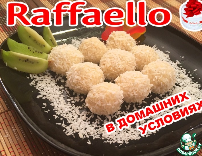 Рецепт: Конфеты Рафаэлло