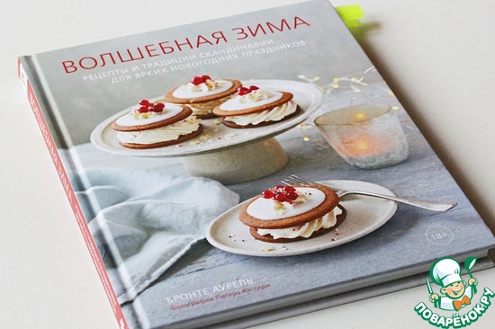 Книга "Волшебная зима"