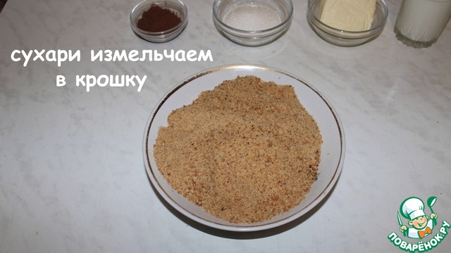 Сухари панировочные пшеничные. Как измельчить сухари. Панировочные сухари из белого хлеба. Сухари в блендере. Сухари размельченные.