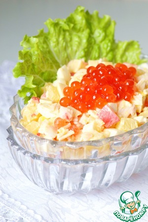 Салат с красной икрой имитированной "Ложная икорка" рецепт с фото